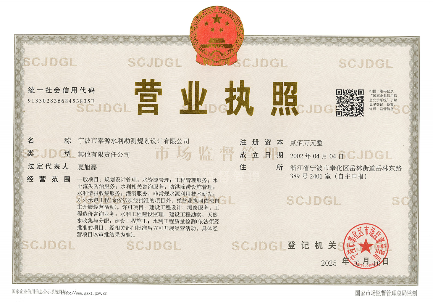 宁波奉化水利水电生态建设有限公司 企业资质证照 6